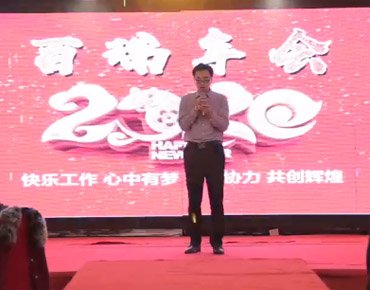 2020年百瑞年会